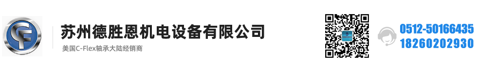 C-FLEX軸承，C-FLEX十字彈簧軸承，C-FLEX撓性軸承，C-FLEX彎曲軸承，C-FLEX單頭軸承，C-FLEX雙頭軸承，C-FLEX磨床軸承，C-Flex樞軸，C-FLEX彈性軸承
